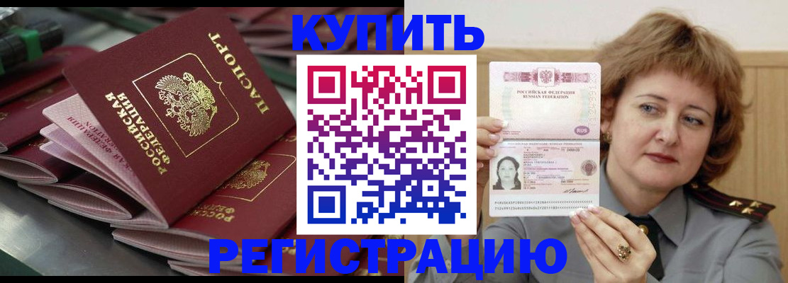 временная регистрация законно в Николаевске